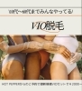 「介護脱毛って必要？不要？」