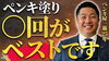 YouTubeでお役立ち情報を定期的に発信中！「外壁塗装は塗り回数で決まります！～ユウマペイント～」