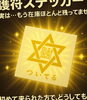 護符イメージ「🌟【ついてるの護符ステッカー】」