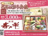「🌸寿々半　季節の彩り弁当　５月🌸」