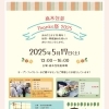 【イベント情報】サンクス祭り2025開催