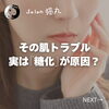 「お肌のシワやシミ、たるみ・・・それは「糖化」が原因かもしれません（=^ェ^=) 整体・オイル・リーディング・占い・顔そり・氣功」