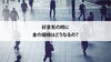 貴金属「【好景気の時に金の価格はどうなるの？金と景気の関係性を解説します】」