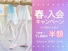 「【船堀でバレエ】体験は5月中に！💡3歳～🆗 お得な入会キャンペーン💡ASHIKAWAバレエスタジオ」