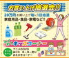 「お買い上げ抽選やキッズコーナーも👨‍👩‍👧‍👧🎈」