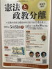 「『憲法と政教分離～信教の自由と政治の中立について考える～（シンポジウム）』」