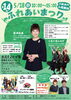 「第14回水元そよかぜ園ふれあいまつり★メインゲストは岩崎良美さん♪★ナンバーワン戦隊ゴジュウジャーショー★お米が当たる抽選会！［2025年5月18日（日）10時～15時・社会福祉法人手をつなぐ福祉会・水元そよかぜ園］」
