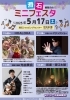 「【今週末開催　滑石ミニフェスタのお知らせ】」