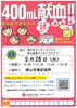 ５月２８日（水）岡山市東区役所駐車場です！「献血にご協力をお願いします！（5月28日）」