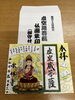 虚空蔵菩薩仏画朱印「毎月１３日は虚空蔵菩薩様の日なので」