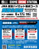 締切は、6月３日「【JMAスクール開催のお知らせ】 」