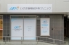 外観はこちらになります「西川口駅から徒歩2分の、通いやすいクリニック🏥」