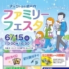 ネッツトヨタ瀬戸内ファミリーフェスタ