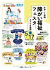 障がい福祉フェスタ「障がい福祉フェスタは５/１７（土）開催予定です」