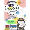 「駅前マルシェ in 鉄道フェスタが開催！【2025年5月18日(日) 】」