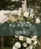あなたの不安や疑問が和らぐQ＆Aです「チャネリングQ＆A[米子レイキ講座]」