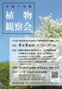 「図書館周辺の自然をたのしむ「植物観察会」(6/3)のお知らせ」