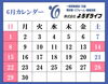 会社カレンダー「6月営業日のお知らせ」