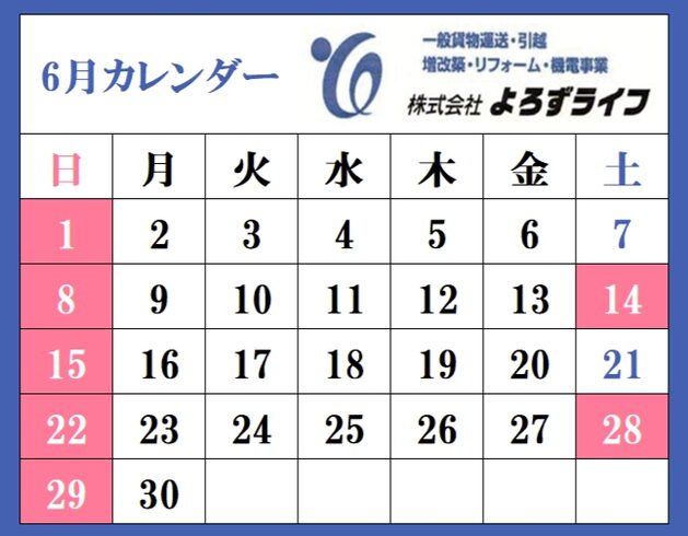 会社カレンダー「6月営業日のお知らせ」