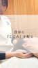 「施術中にぐっすり眠るリフレッシュ体験！」