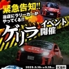 2025年5月15日限定！ラリーカーがやってくる ファンイベントゲリラ開催のお知らせ