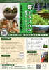 「【募集開始】苔テラリウム親子ワークショップ開催！兵庫の自然を感じながら“ミニチュアの森”をつくろう！！」