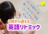 「【葛西駅徒歩1分】英語リトミック・0歳からの習い事」