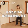 「お一人様からご参加できます！氣功教室で「心身が軽くなって熟睡できた！」嬉しいご感想（=^ェ^=) 整体・オイル・リーディング・占い・顔そり・氣功」