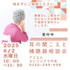 6月補聴器相談会「6月補聴器相談会開催とイベント情報」