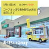 「今日は恵み野でキッチンカー！」