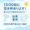 ご案内「本日、13:00ごろの枠に空き枠があります！」