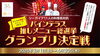 「ガーデンビュッフェ「パインテラス」のディナーに期間限定メニュー登場！」