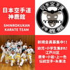 新規会員募集「【入会費用無料キャンペーン！】江戸川区・鹿骨・小岩・上一色で活動中の空手道場」