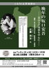 「「ふるさと文学講演会」のご案内＜6/10(火)＞のお知らせ」
