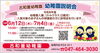 令和８年度入園　幼稚園説明会「6/12・7/4 幼稚園説明会を行います！」
