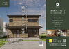 「【ISSH申請中】4月に住宅見学会を開催」