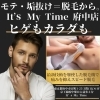 府中/メンズ脱毛「It's My Time府中にメンズ脱毛メニュー新登場！」