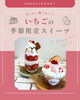 「🍓 期間限定！とれたていちごを堪能🍓Minaカフェの贅沢いちごスイーツ✨」
