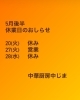休業日「営業日」