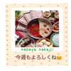「冬も夏も🍉美味しい火鍋❣️出雲駅近　センチュリオンホテル向　　」