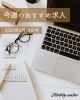「今週のおすすめ求人【2025年5月14日号】」
