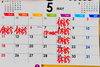 「5月のスケジュール」