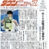 タウンニュース八王子版に掲載されました！