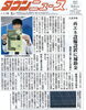 タウンニュース「タウンニュース八王子版に掲載されました！」