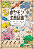 商品「予約受付中！【ポケモン生態図鑑】」