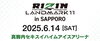 『RIZIN』北海道大会「格闘技団体『RIZIN』北海道大会に帯同いたします！」
