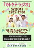「5/15（木）「カトタテラジオ」生放送！尼崎グルメ＆スイーツ情報もたっぷり」