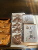 何故かお土産は奈良と滋賀のお菓子でした。「創業平成7年の豊富な経験と実績。元警視庁刑事顧問　安心の女性相談員在籍　明朗会計　群馬-太田　土地-足利・佐野　茨城-古河　埼玉-春日部　調査全国対応、」
