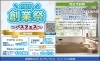 創業祭～バスフェス～「リフォーム青山でリフォーム 創業祭2025～バスフェス～開催中♪【浦安・市川の地域密着型リフォーム青山】」