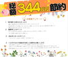 費用をおさえたい！仲介手数料無料八王子ひなた不動産「総額344万円も節約できました😊✨　📢お客様の声📢」